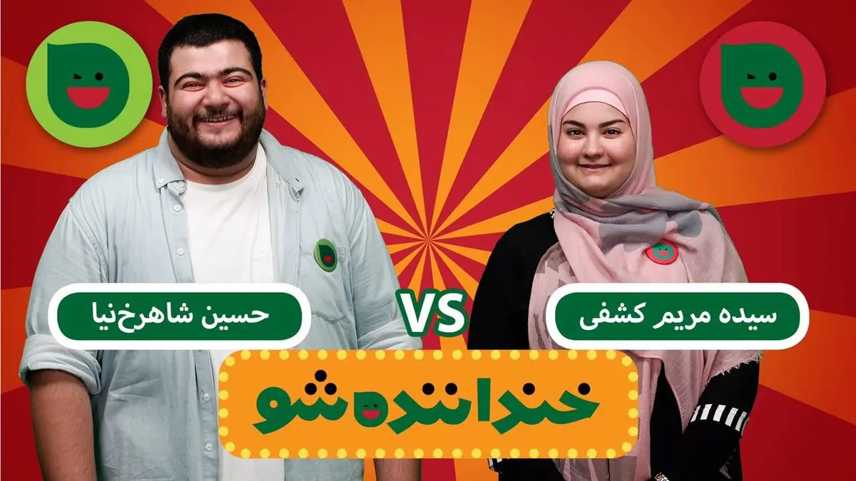 واکنش جالب اشکان خطیبی به اجرای کمدین جوان خندوانه