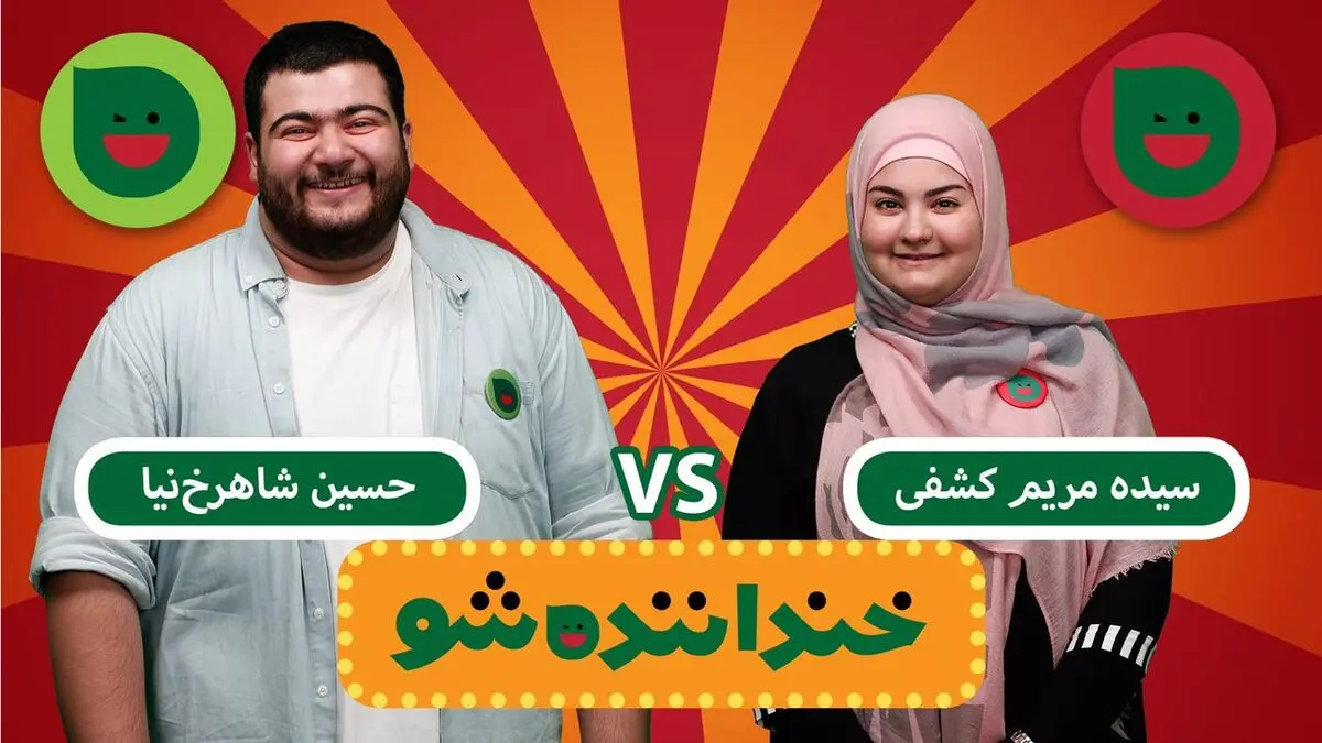 واکنش جالب اشکان خطیبی به اجرای کمدین جوان خندوانه