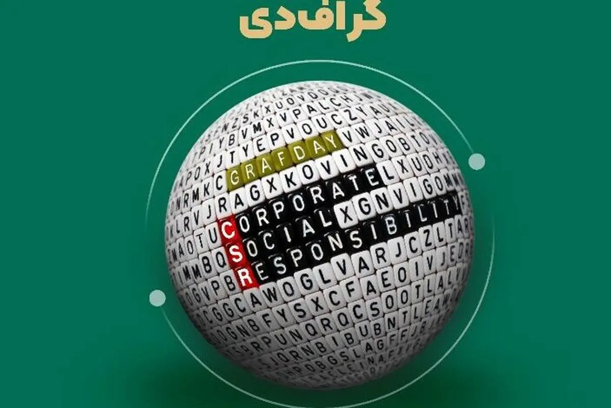 برگزاری پنجمین رویداد گرافدی به 15 آبان ماه 1402 موکول شد