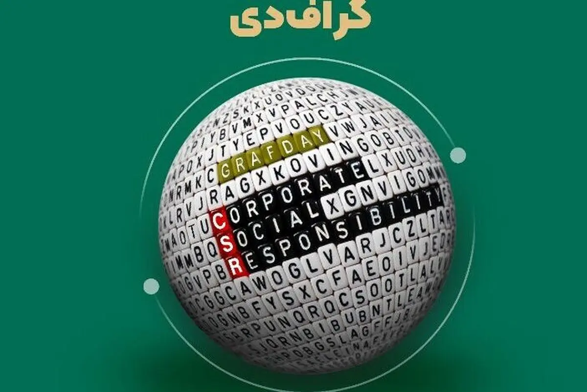 برگزاری پنجمین  رویداد گراف‌دی به 15 آبان ماه 1402 موکول شد 