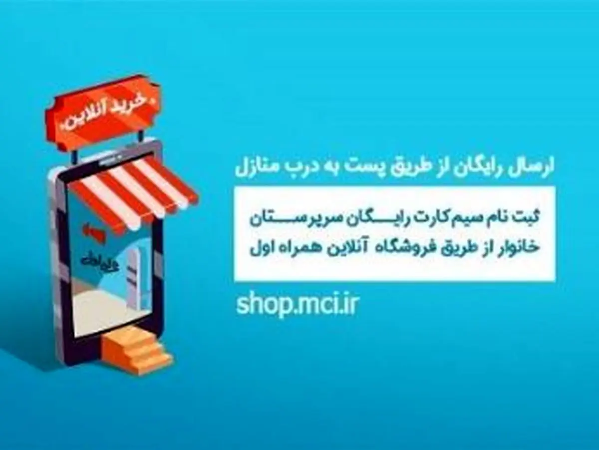 راهاندازی سامانه پیگیری فعالسازی سیمکارتهای سرپرست خانوار