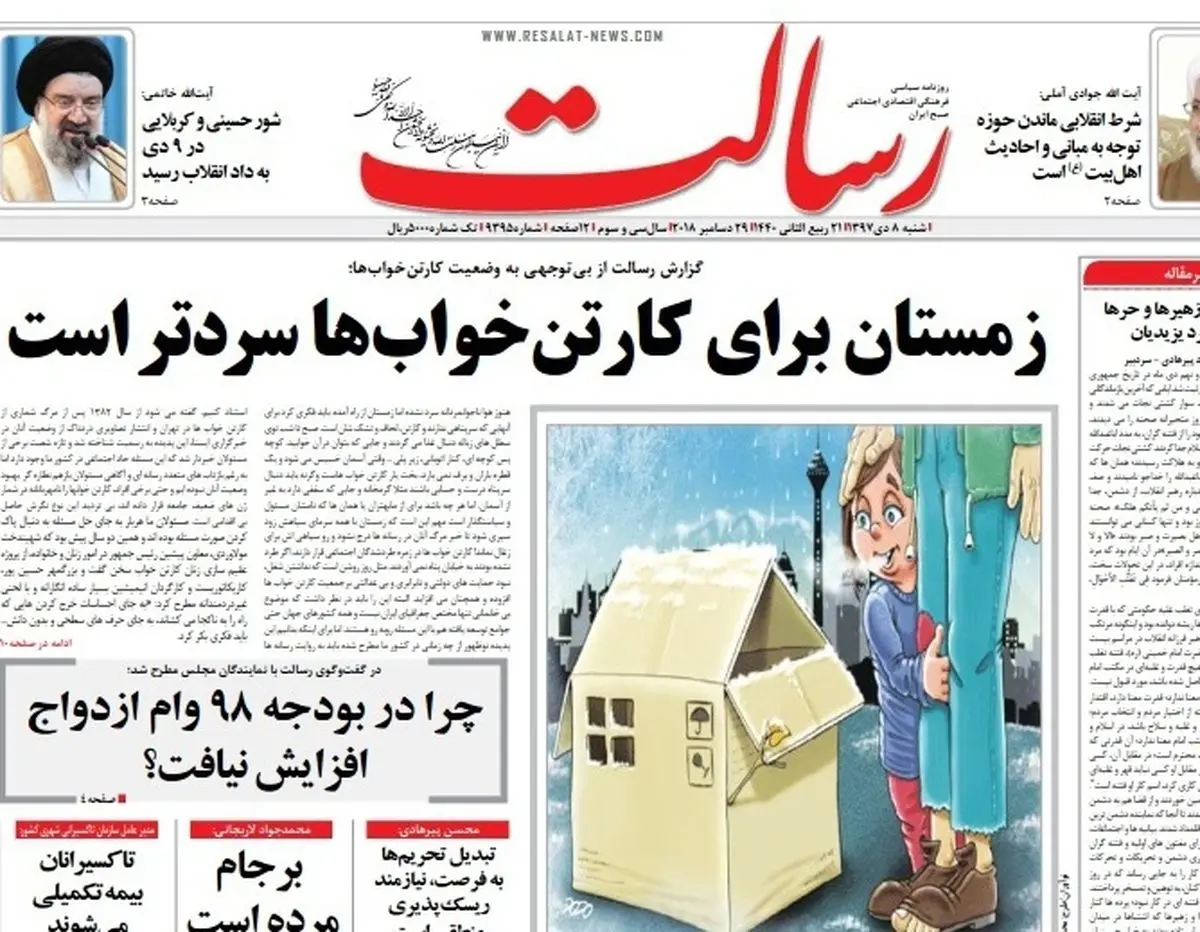 از عدم افزایش وام ازدواج در بودجه 98 تا زلزله در دولت سعودی/ پیشخوان