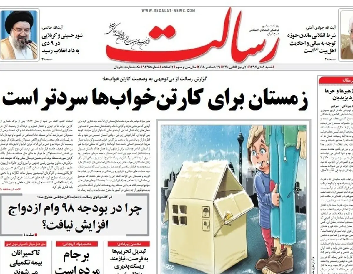 از عدم افزایش وام ازدواج در بودجه 98 تا زلزله در دولت سعودی/ پیشخوان