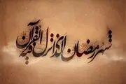 استراتژی های ورزشی در ماه مبارک رمضان