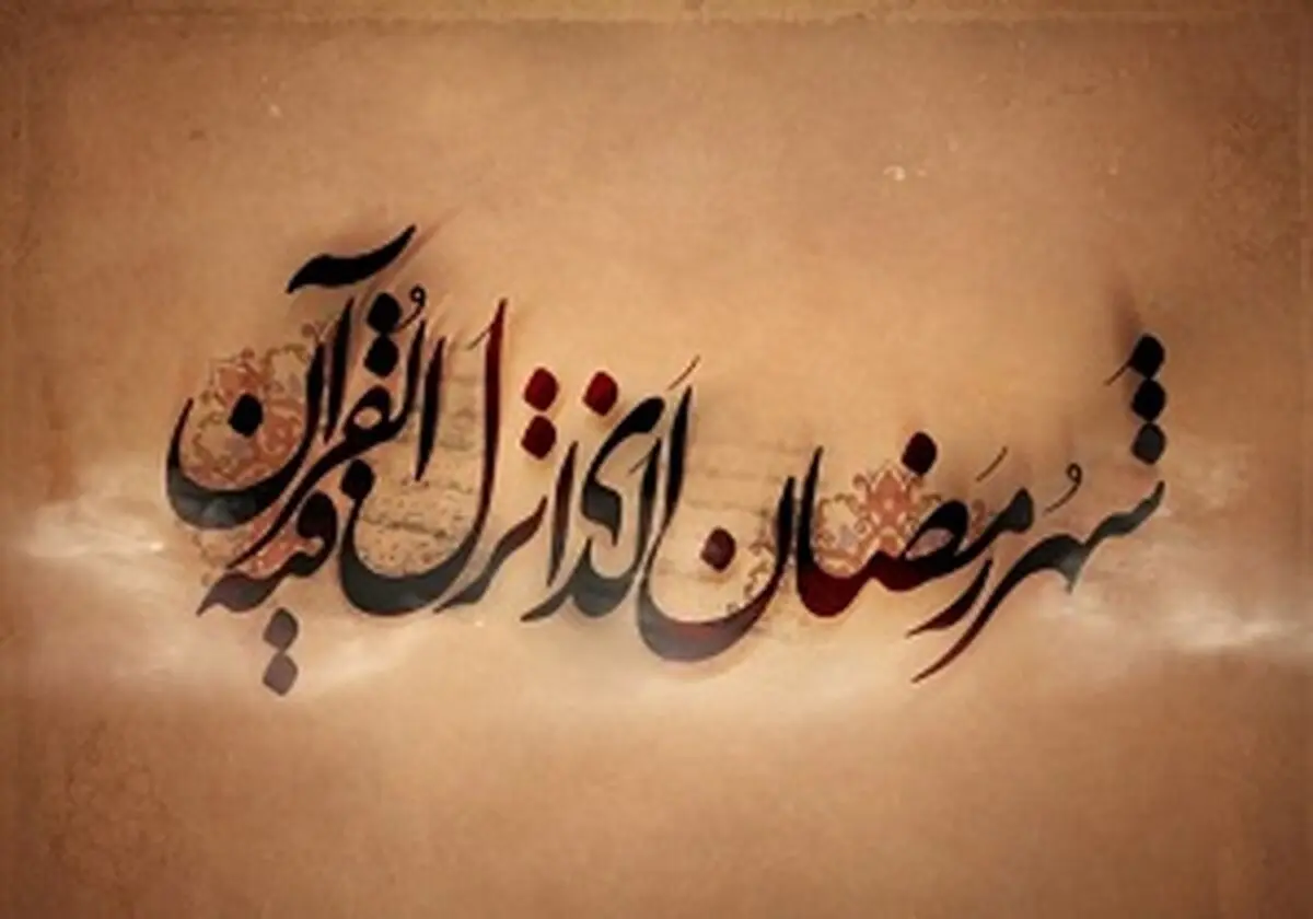 استراتژی های ورزشی در ماه مبارک رمضان