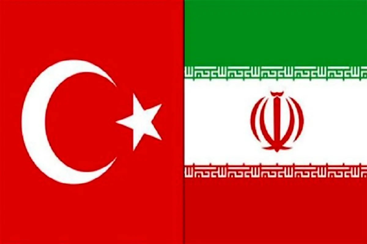 حرکت ایران و ترکیه به سمت تجارت آزاد