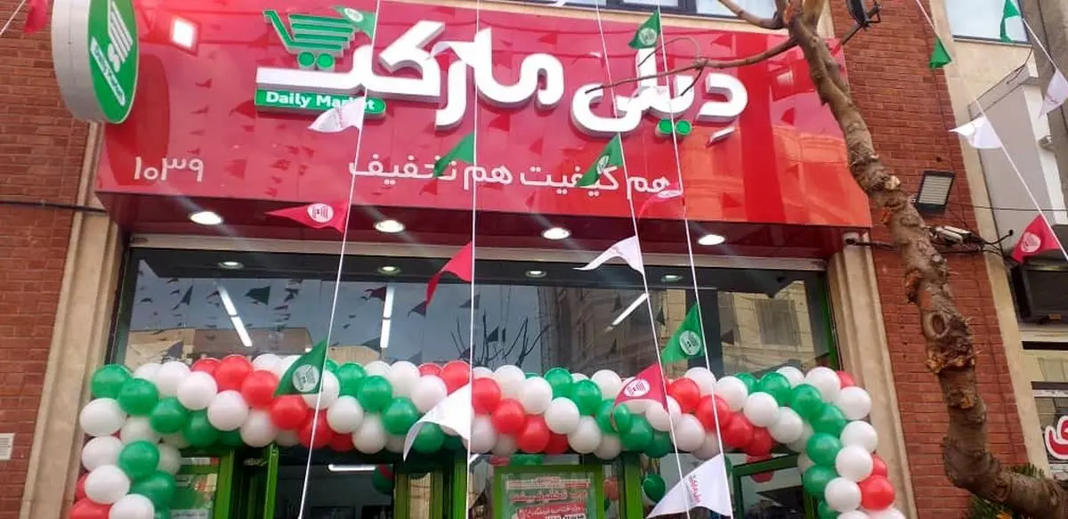 یکصدمین فروشگاه زنجیره ای « دیلی مارکت » افتتاح شد