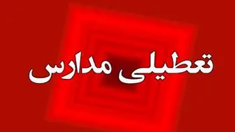 مدارس تهران فردا سه شنبه 3 بهمن تعطیل شد؟ 