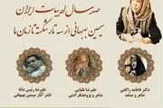 برگزاری نشست «سیمین بهبهانی از سه‌تار شکسته تا زمان ما»
