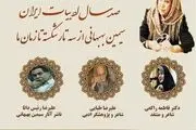برگزاری نشست «سیمین بهبهانی از سه‌تار شکسته تا زمان ما»