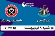 پخش زنده فوتبال نیوکاسل - شفیلد یونایتد ۸ اردیبهشت ۱۴۰۳