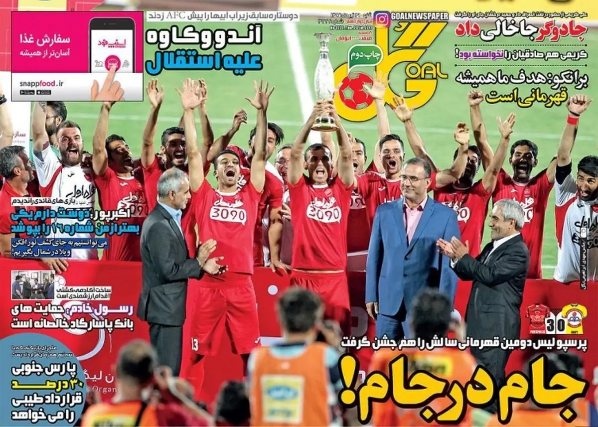 جام در جام/ پیشخوان ورزشی