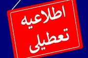 احتمال تعطیلی مدارس سمنان فردا دوشنبه 6 اسفند