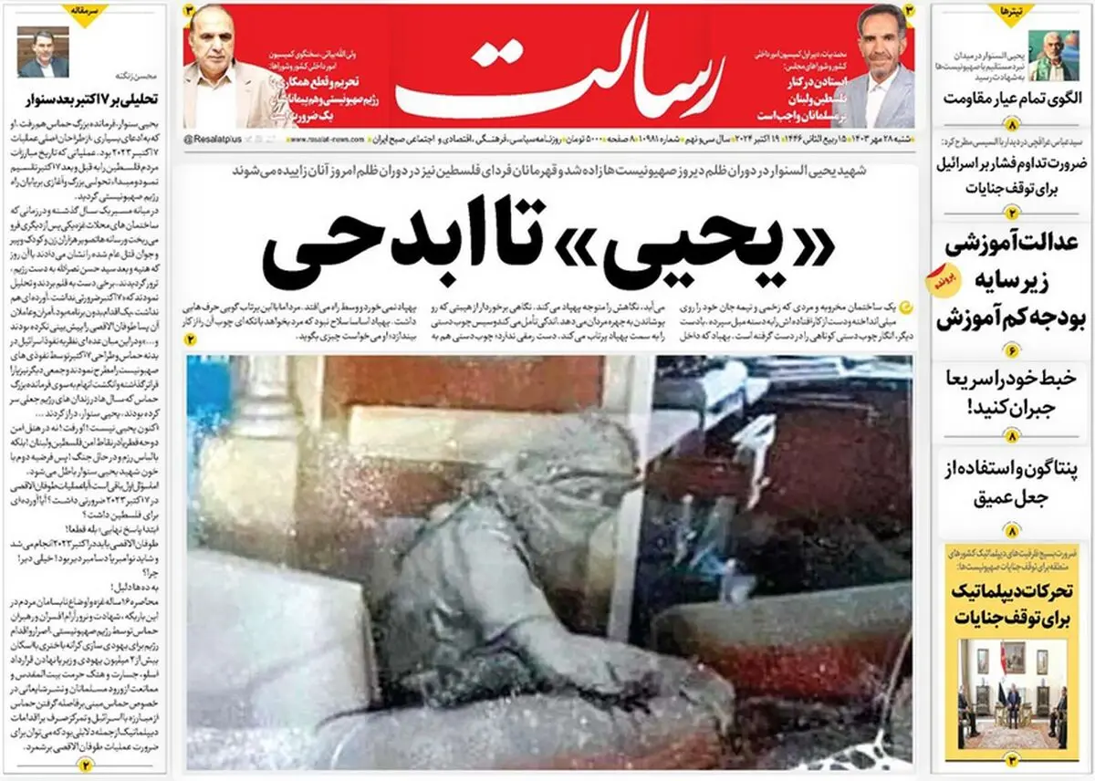  «یحیی» تا ابد حی/ افسانه سنوار/پیشخوان