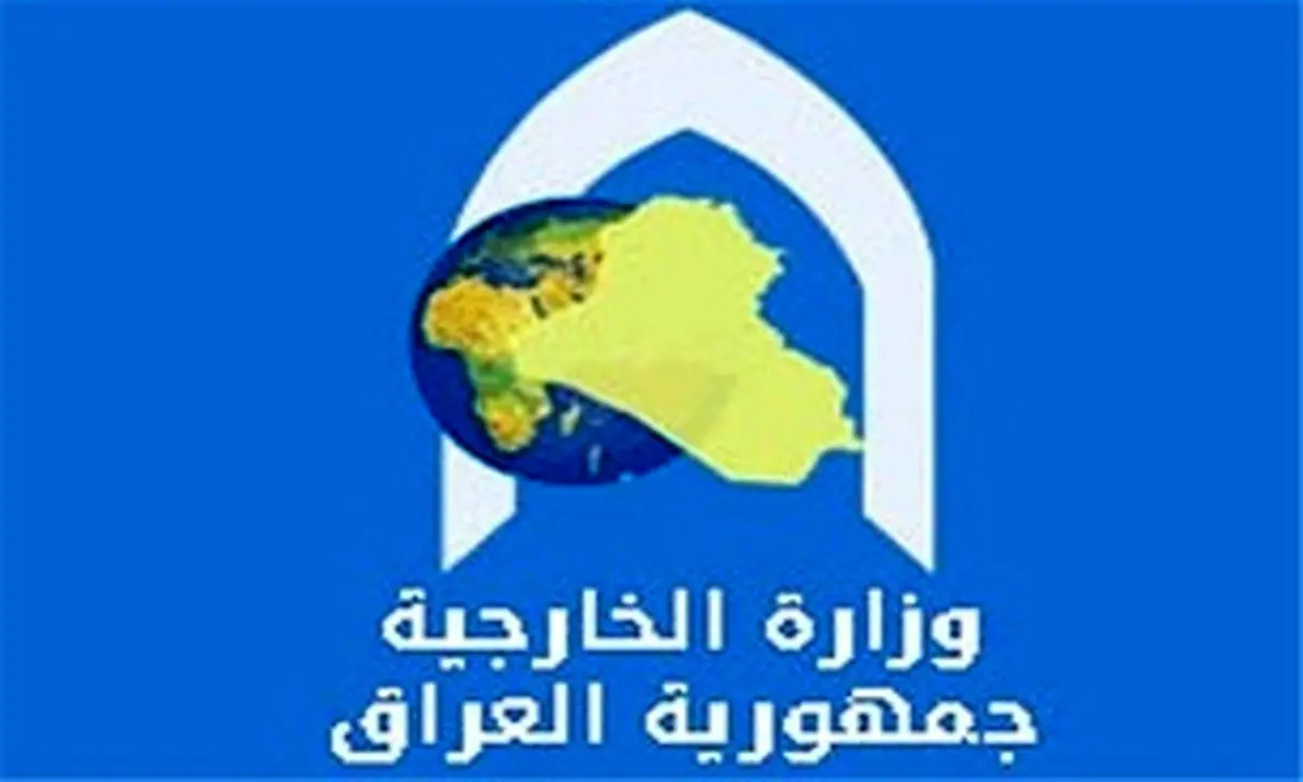 وزارت خارجه عراق سفیر آمریکا را احضار میکند