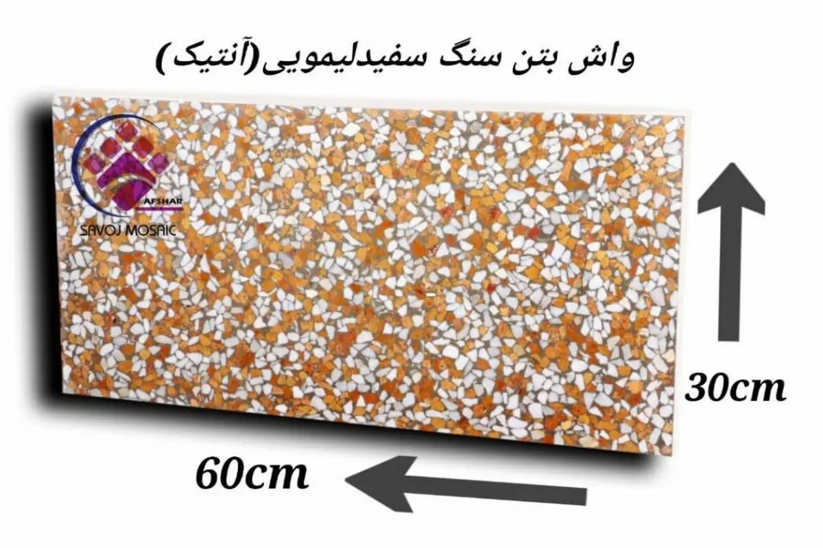 روش ساخت واش بتن  و کفپوش بتنی چگونه است ؟
