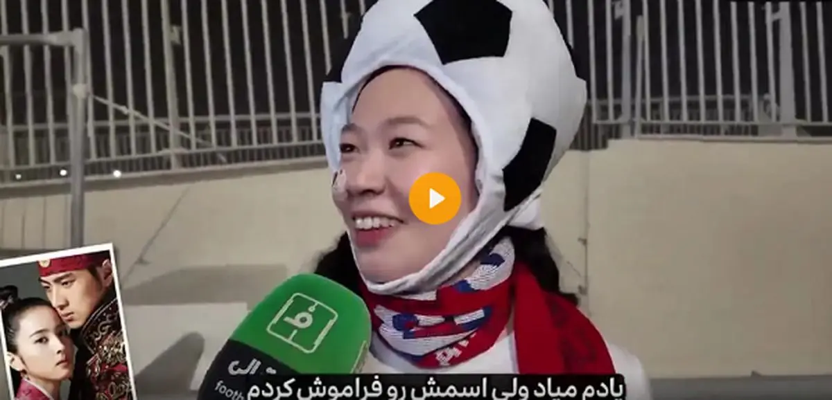 واکنش جالب هواداران تیم ملی کره به محبوبیت جومونگ در ایران
