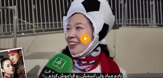 واکنش جالب هواداران تیم ملی کره به محبوبیت جومونگ در ایران