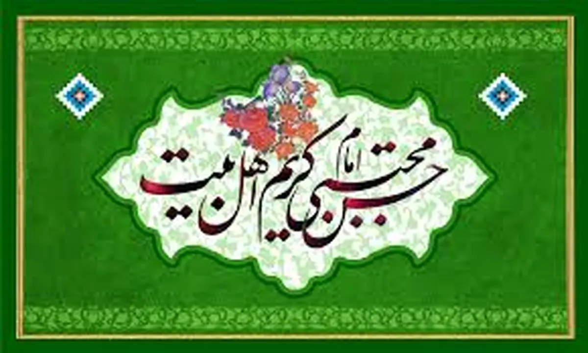 شعر ولادت امام حسن مجتبی(ع) از استاد سازگار