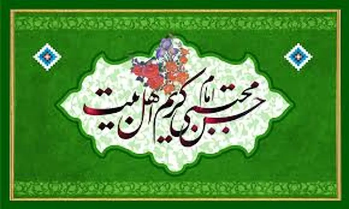 شعر ولادت امام حسن مجتبی(ع) از استاد سازگار