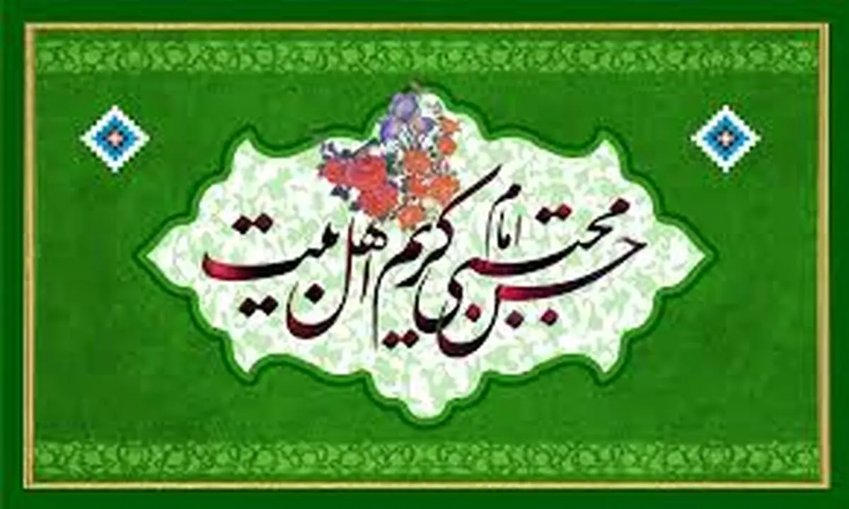شعر ولادت امام حسن مجتبی(ع) از استاد سازگار