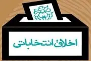 احساس تکلیف فراموش شده ای به نام رعایت اخلاق انتخاباتی