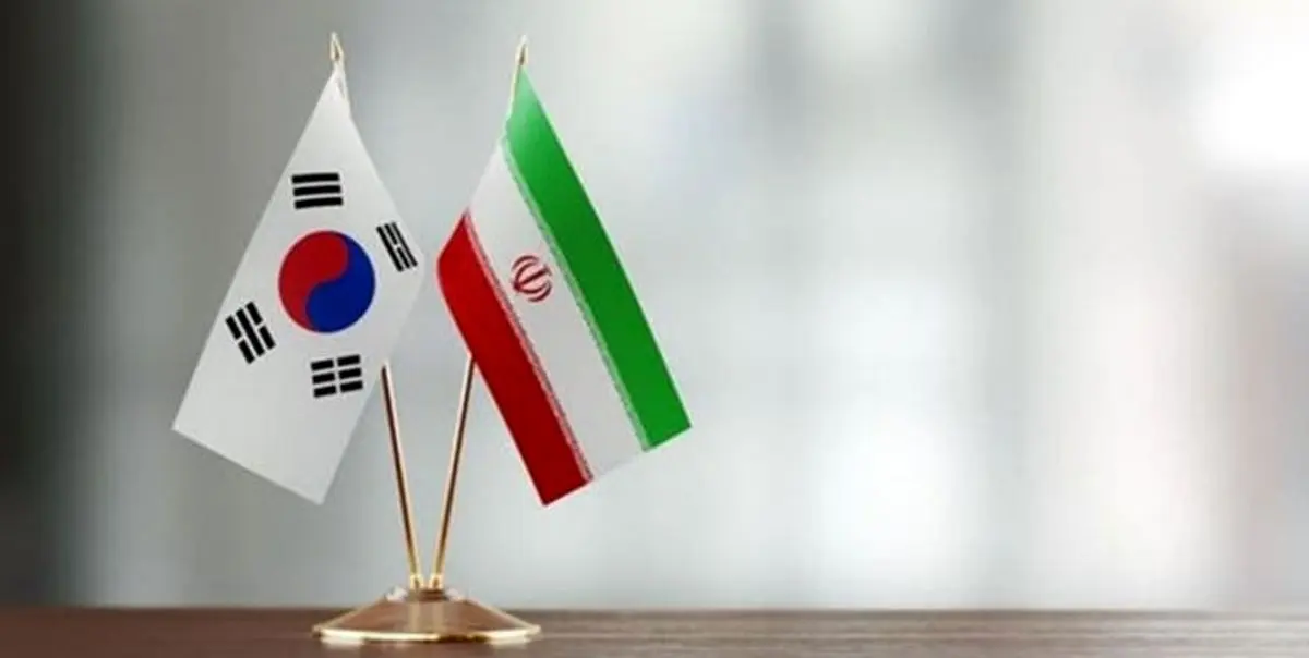 نامه رسمی ایران برای استرداد پولهای بلوکه در بانکهای کره جنوبی