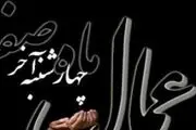 اعمال ویژه چهارشنبه آخر ماه صفر
