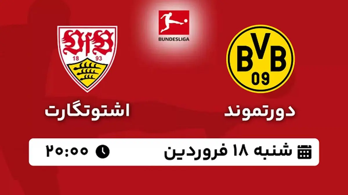 پخش زنده فوتبال دورتموند - اشتوتگارت ۱۸ فروردین ۱۴۰۳