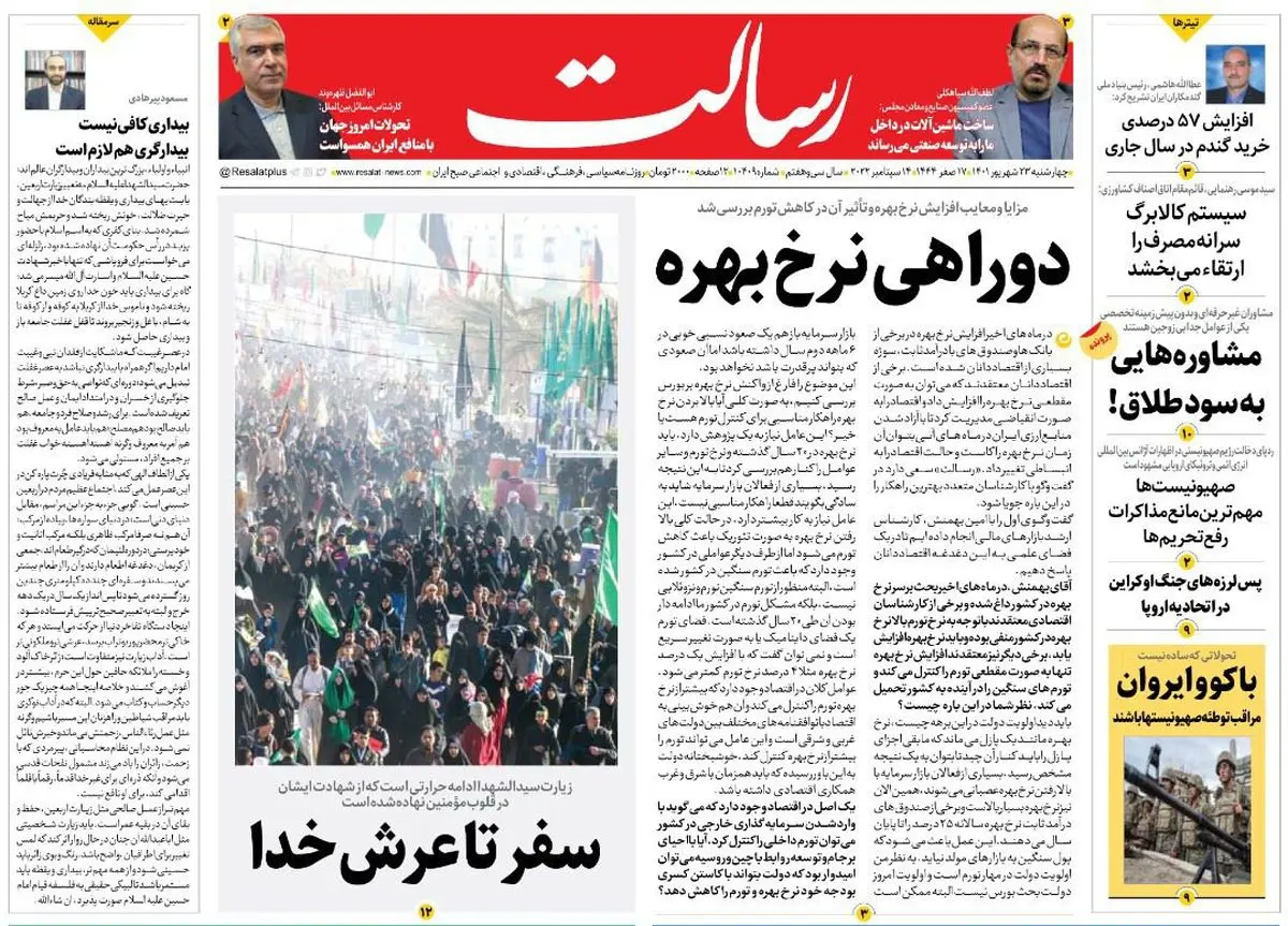 دوراهی نرخ بهره/دیپلماتدزدی و آدمربایی توسط دولتهای اروپایی/اوجگیری تجارت با اکو/پییشخوان