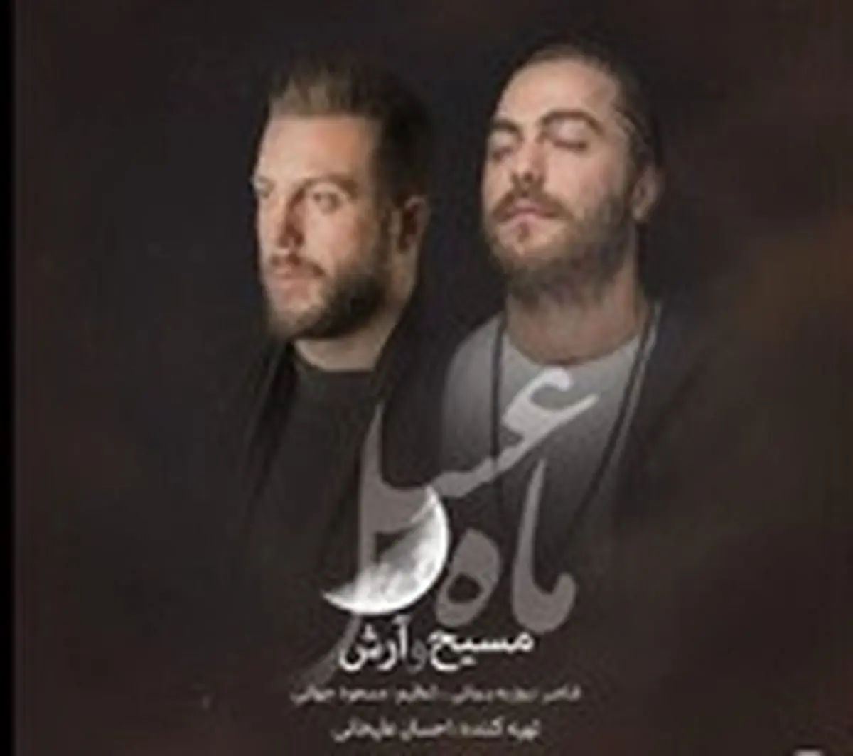 تیتراژ پایانی برنامه «ماه عسل»/صوت