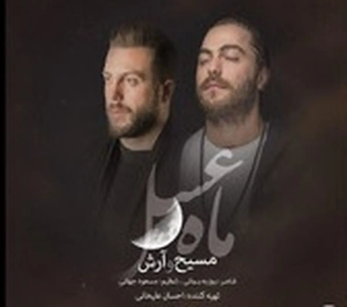 تیتراژ پایانی برنامه «ماه عسل»/صوت