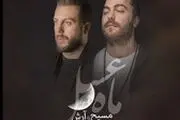 تیتراژ پایانی برنامه «ماه عسل»/صوت