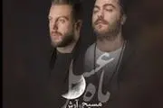 تیتراژ پایانی برنامه «ماه عسل»/صوت