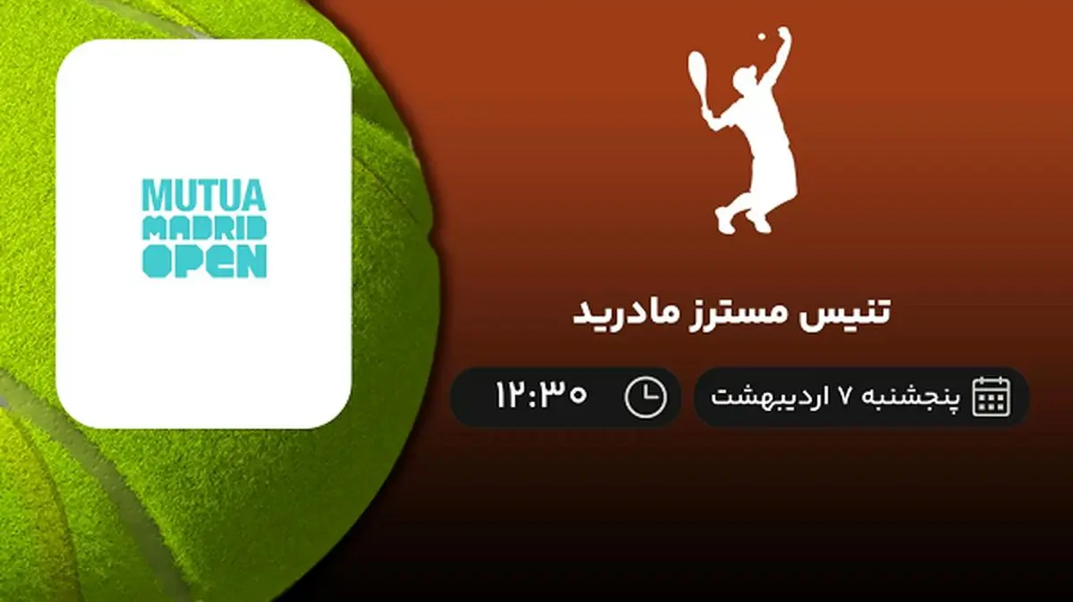 پخش زنده تنیس مسترز مادرید امروز 7 اردیبهشت 1402