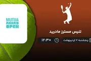 پخش زنده تنیس مسترز مادرید امروز 7 اردیبهشت 1402