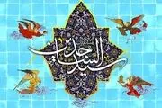 شعر جدید حمیدرضا برقعی برای امام سجاد(ع)