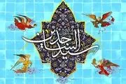 آیه‌ای که مانع غیب‌گویی امام سجاد(ع) می‌شد