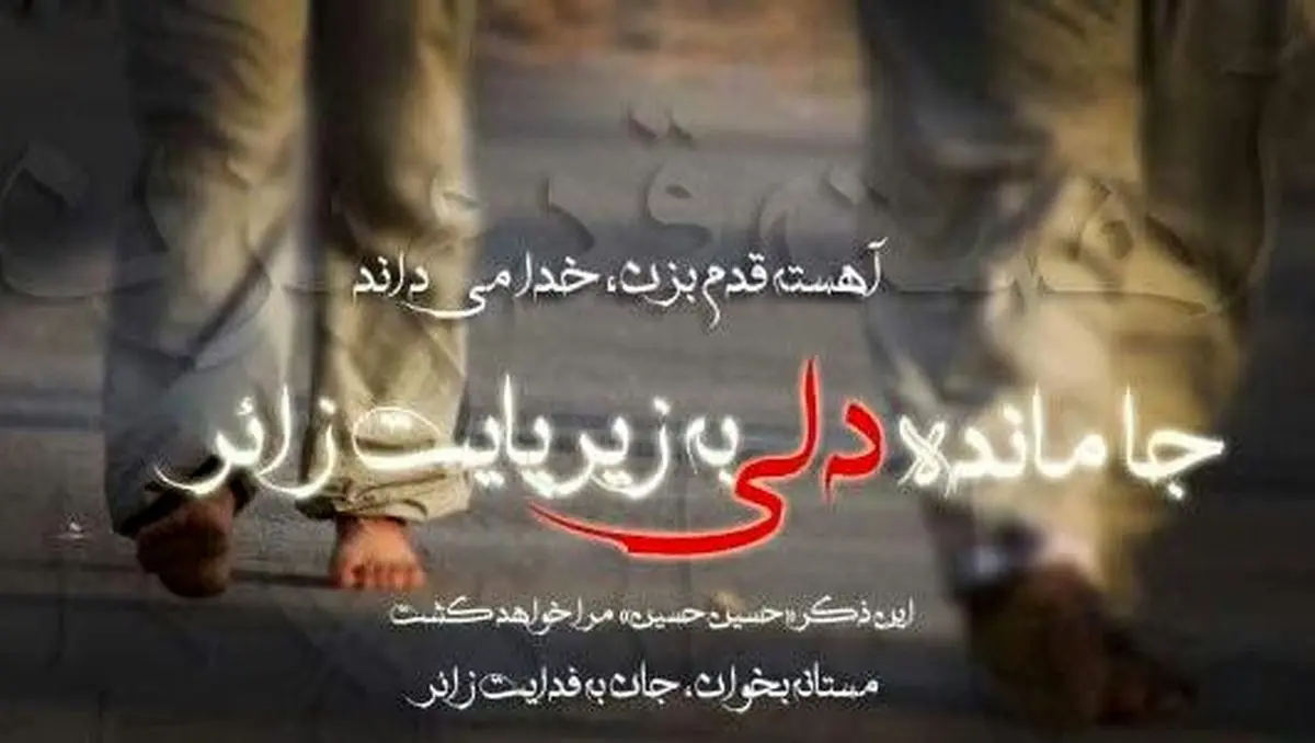 جامانده های کربلا / کلیپ صوتی 
