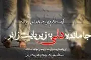 جامانده های کربلا / کلیپ صوتی 