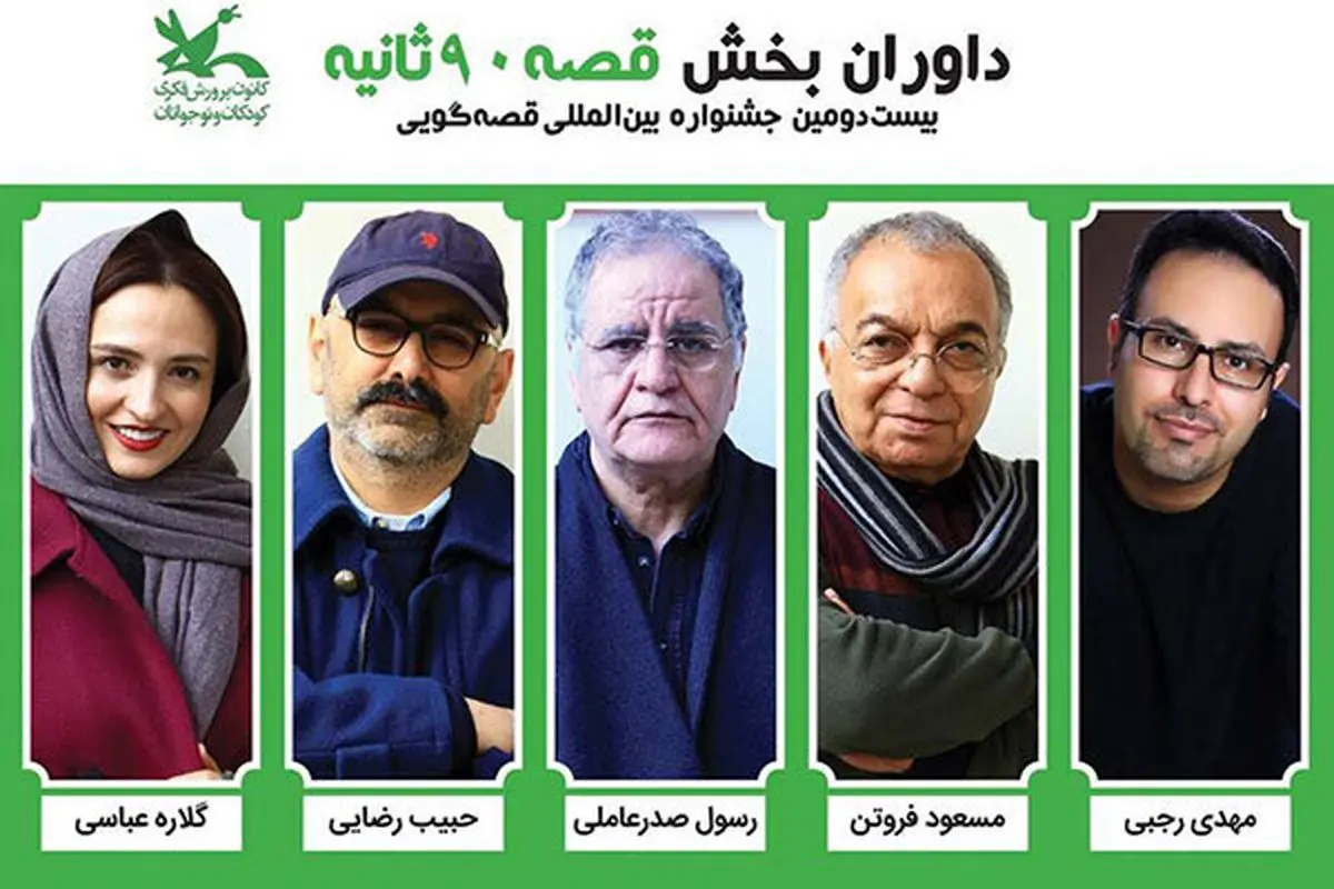 «گلاره عباسی» داور شد