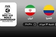 پخش زنده والیبال کلمبیا با ایران امروز ۱۴ مرداد ۱۴۰۲