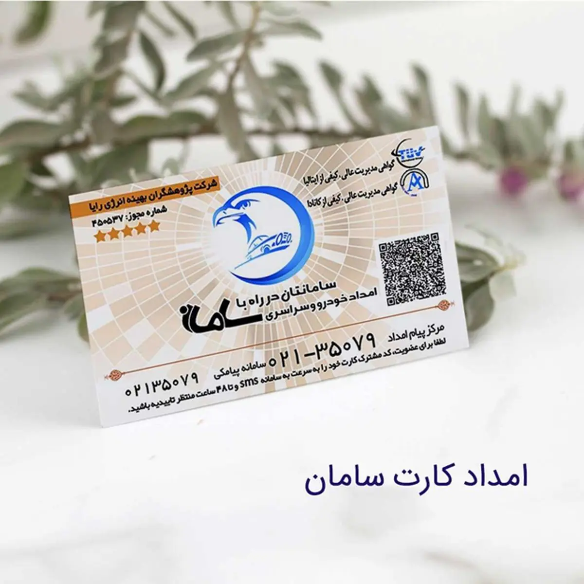 امداد خودرو سامان همراه بانوان ایرانی