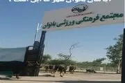 درب پارک بانوان شهروند به دلیل تعمیر شبکه برق باز بود