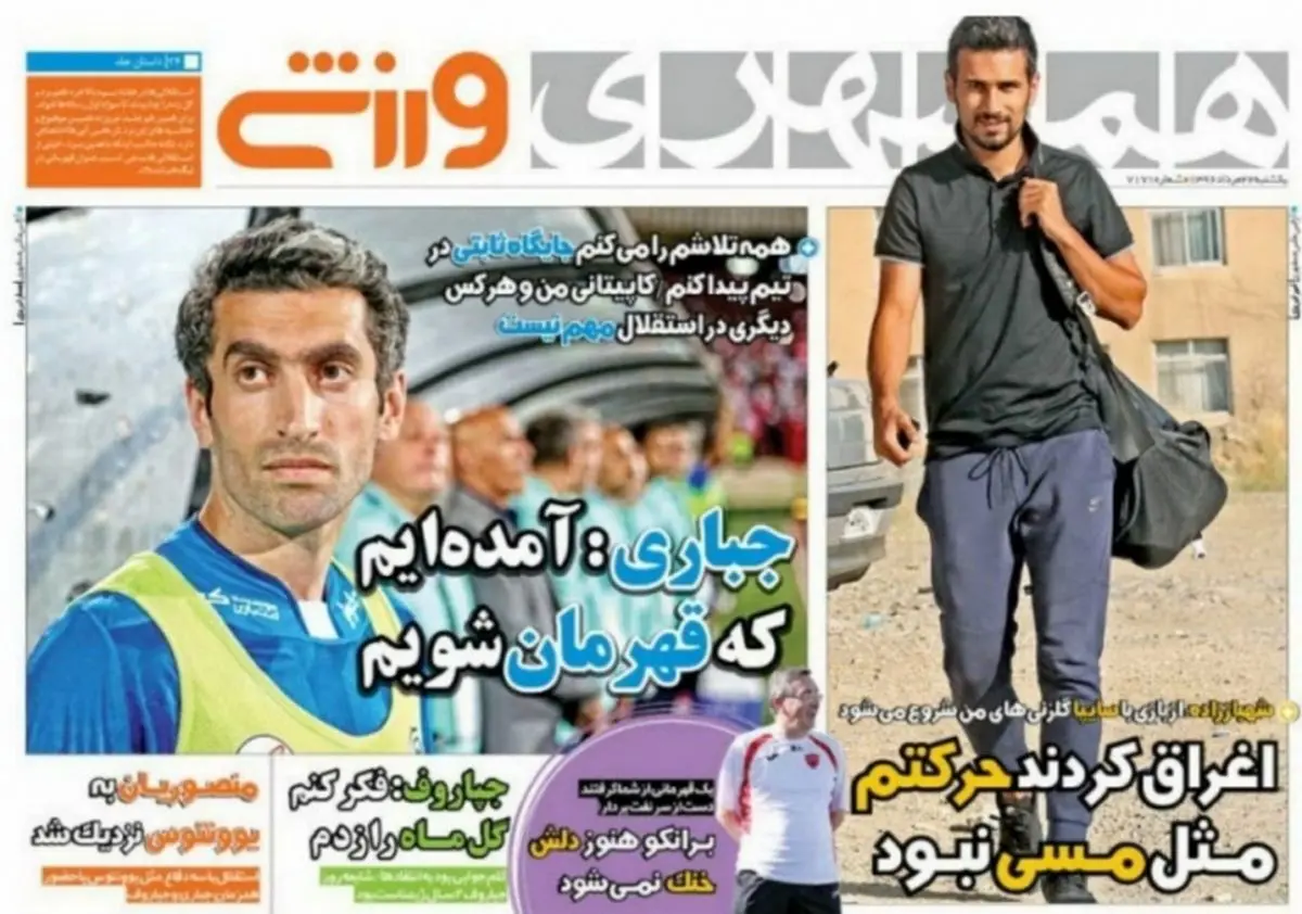 منصوریان به یوونتوس نزدیک شد/ پیشخوان ورزشی