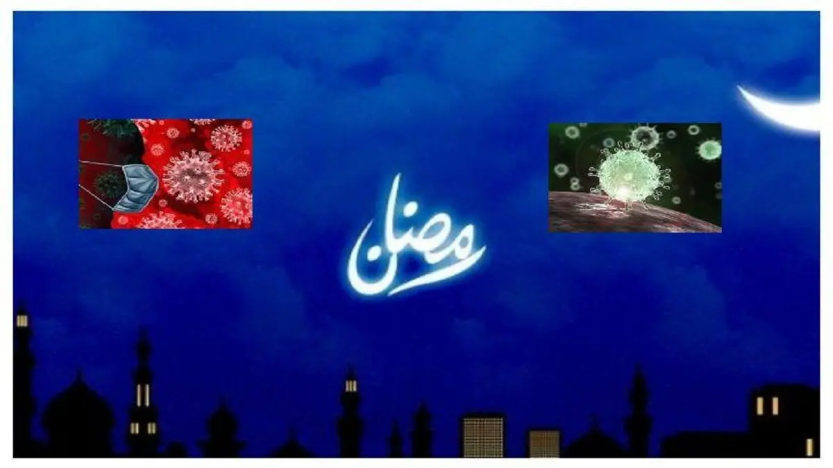 برنامه غذایی مناسب ویژه ا ماه مبارک رمضان و کرونا
