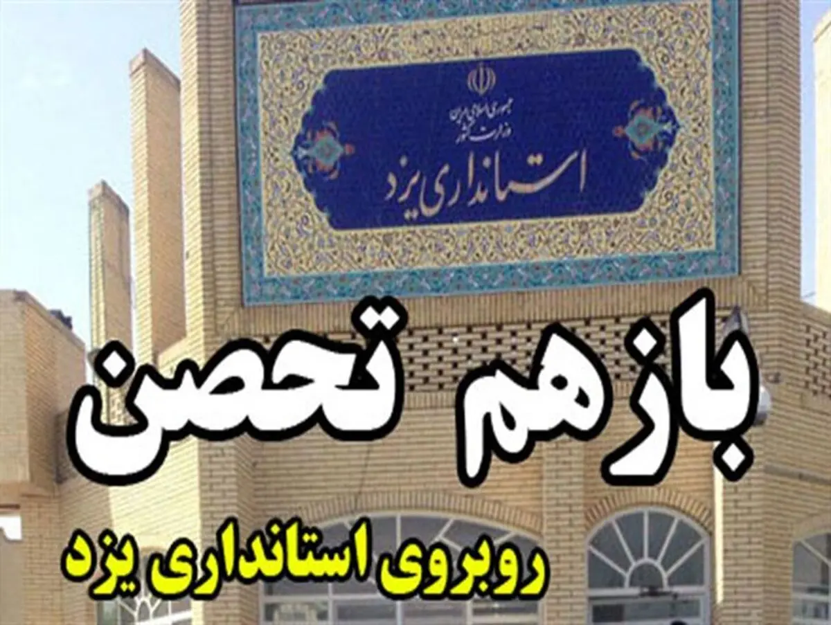 تحصن دوباره مرغ داران یزدی مقابل استانداری یزد+تصاویر