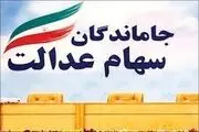 اطلاعیه وزارت کار برای متقاضیان دریافت سهام عدالت
