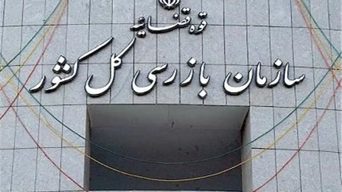 تدوین برنامه بازرسی کلان برای نظارت بر دستگاه‌های متولی صدور مجوز‌های کسب و کار

