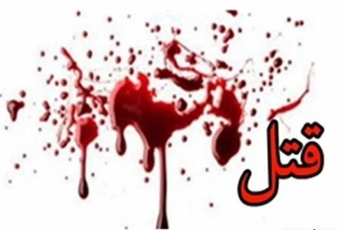 راز قتل خانم 50 ساله برملا شد